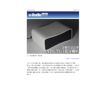 20161122_音樂生活良伴_ypl_tl-1藍牙喇叭.png