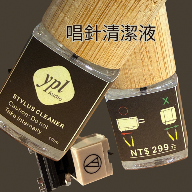 TA-77唱針唱頭清潔液